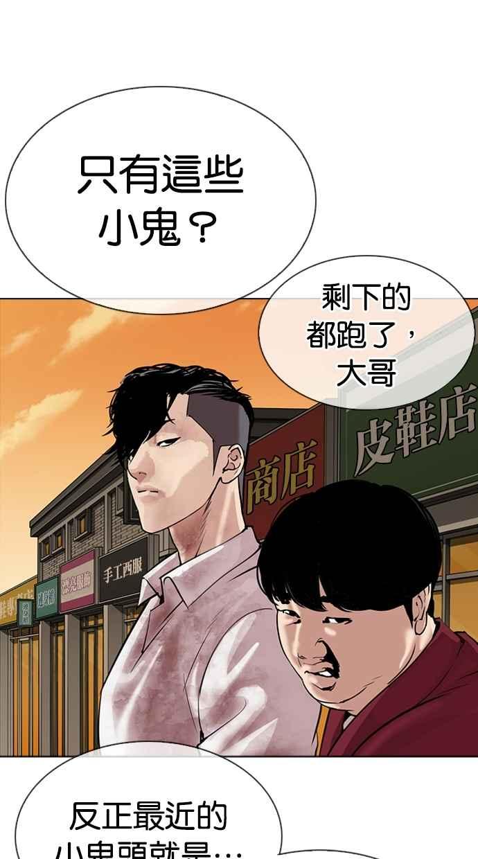 看脸时代 [第304话] 金基明 [03] 第111页