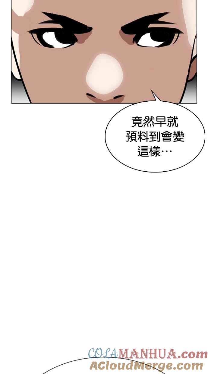 看脸时代 [第304话] 金基明 [03] 第21页