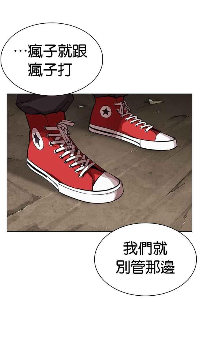 看脸时代 [第304话] 金基明 [03] 第76页