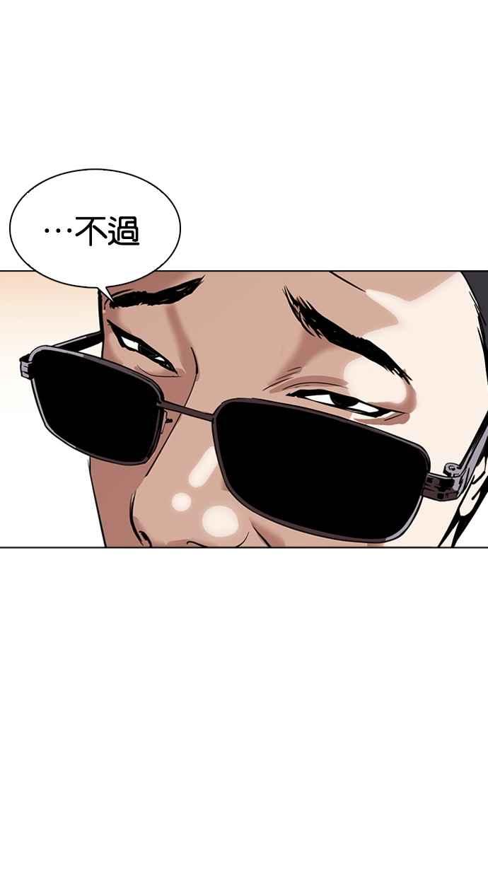看脸时代 [第304话] 金基明 [03] 第92页