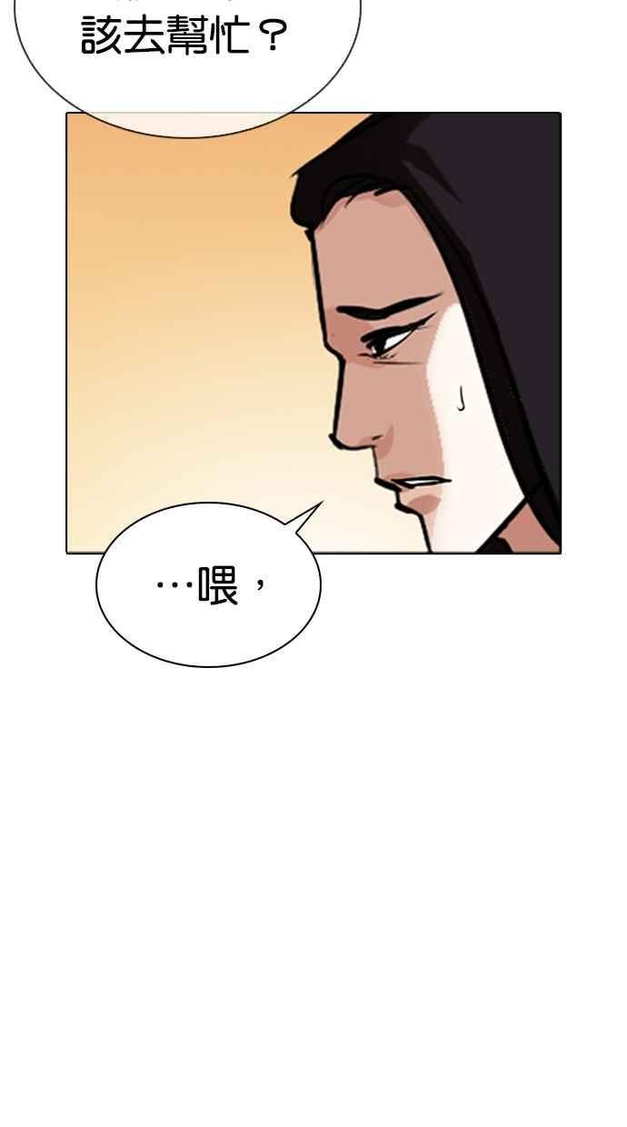 看脸时代 [第304话] 金基明 [03] 第60页