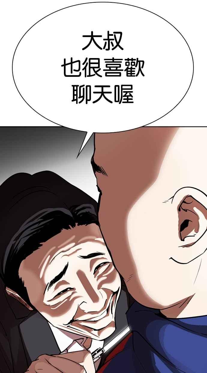 看脸时代 [第304话] 金基明 [03] 第104页
