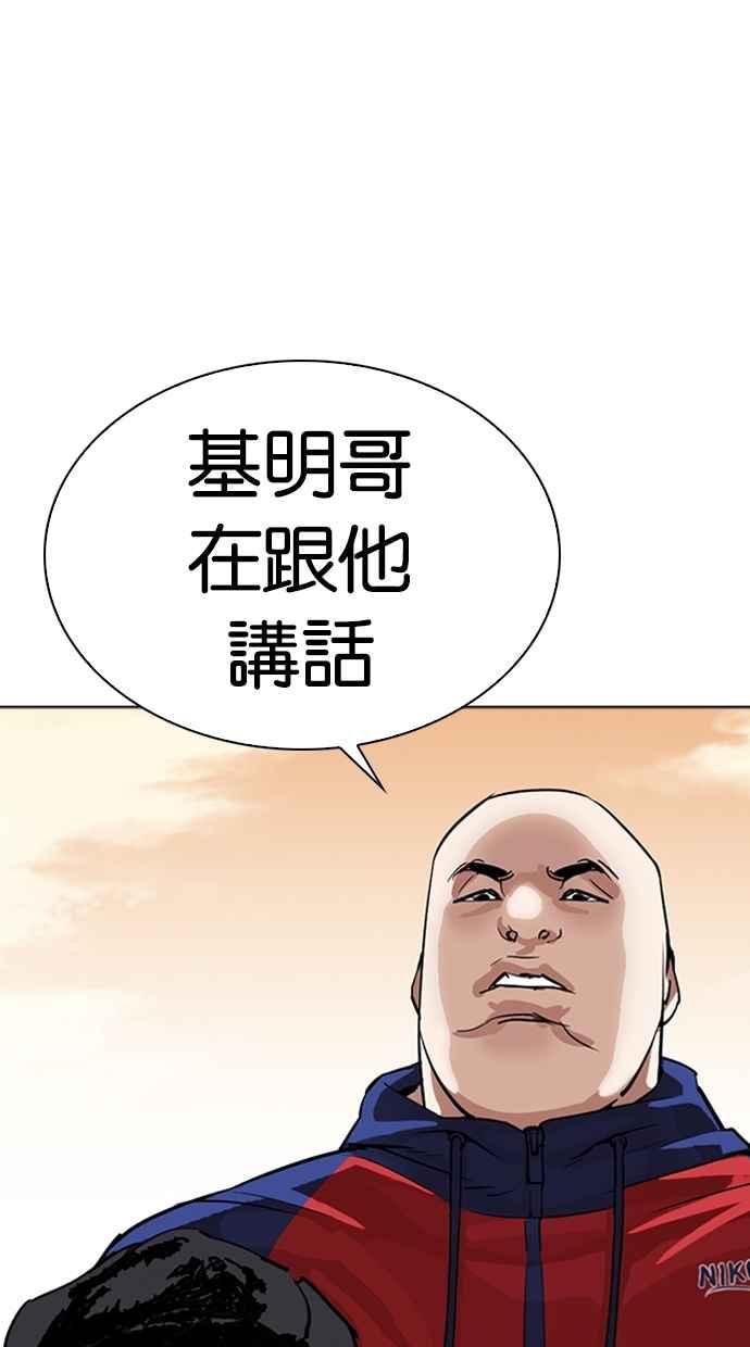 看脸时代 [第304话] 金基明 [03] 第100页