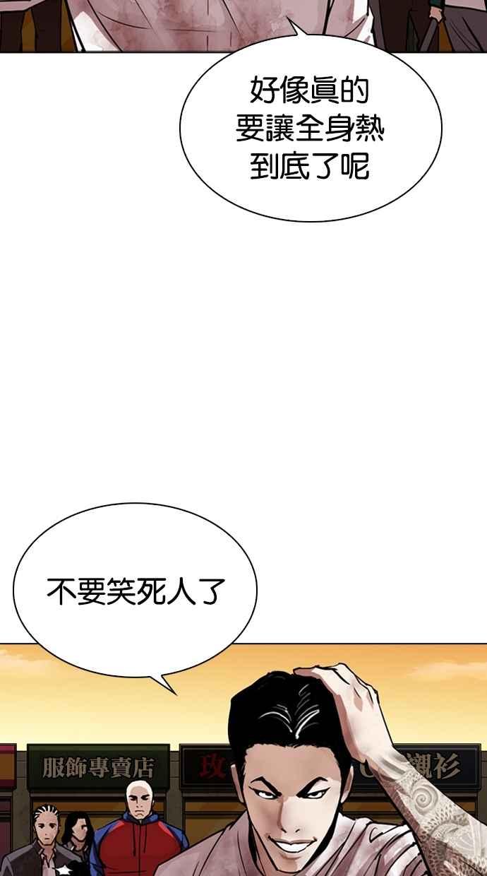 看脸时代 [第304话] 金基明 [03] 第64页