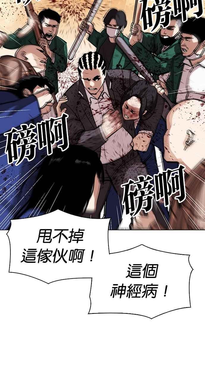 看脸时代 [第304话] 金基明 [03] 第18页