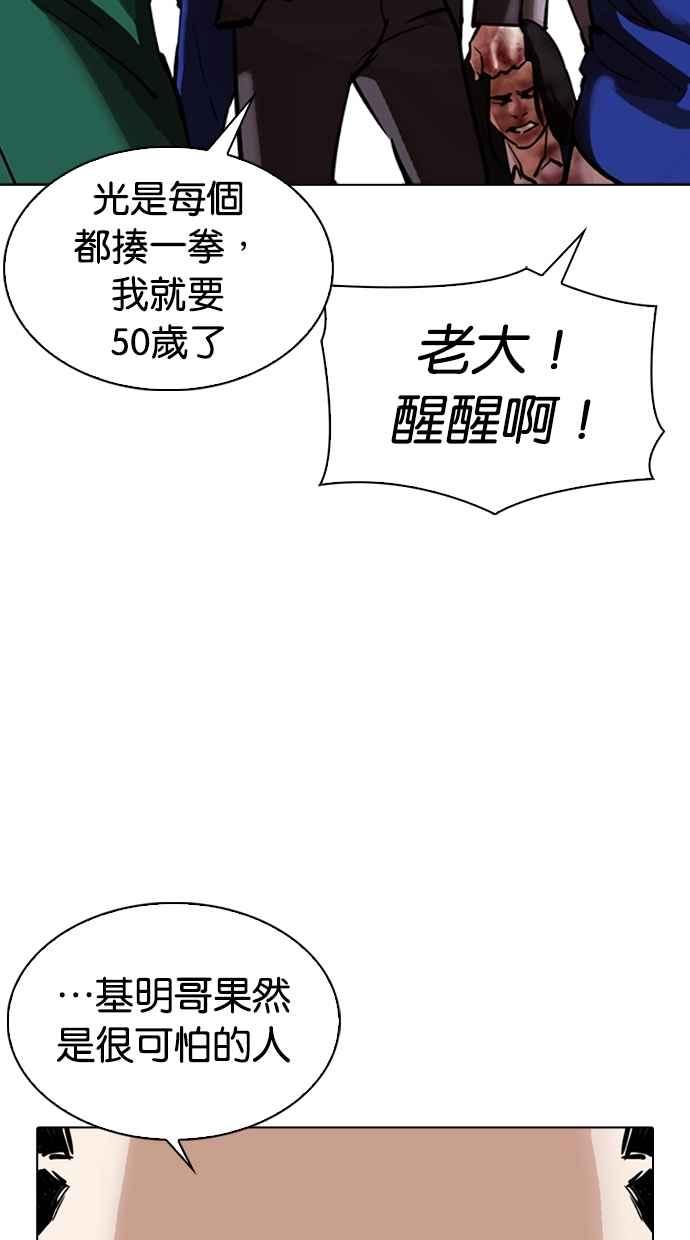 看脸时代 [第304话] 金基明 [03] 第20页