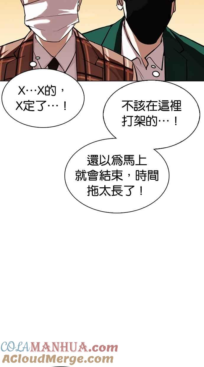 看脸时代 [第304话] 金基明 [03] 第85页