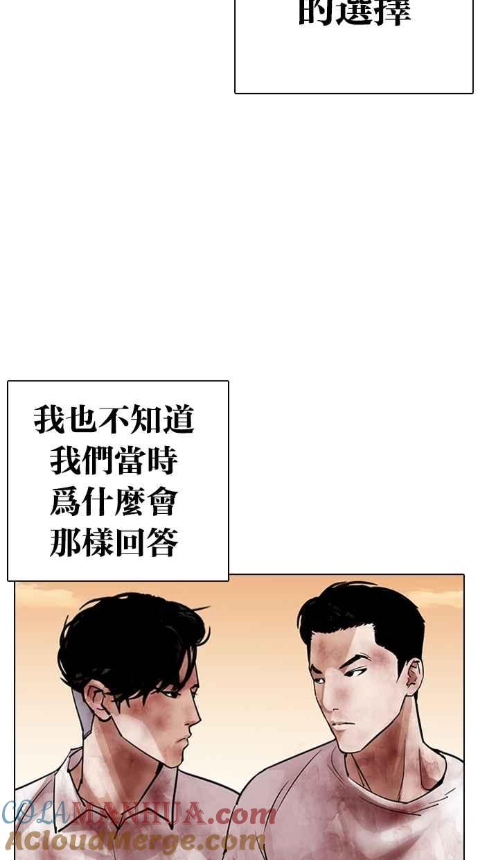 看脸时代 [第304话] 金基明 [03] 第117页