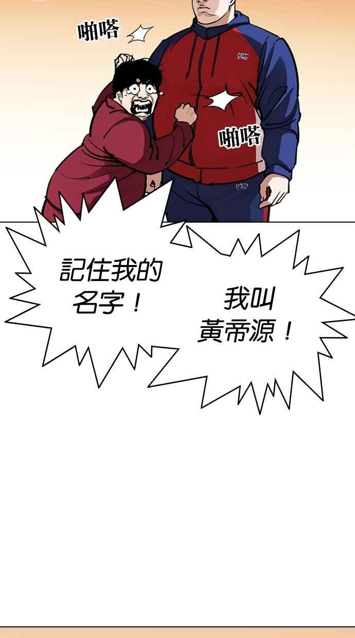 看脸时代 [第304话] 金基明 [03] 第38页