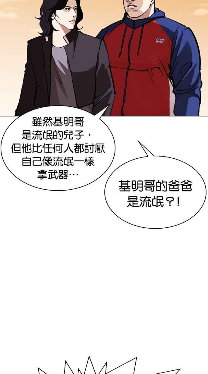 看脸时代 [第304话] 金基明 [03] 第66页