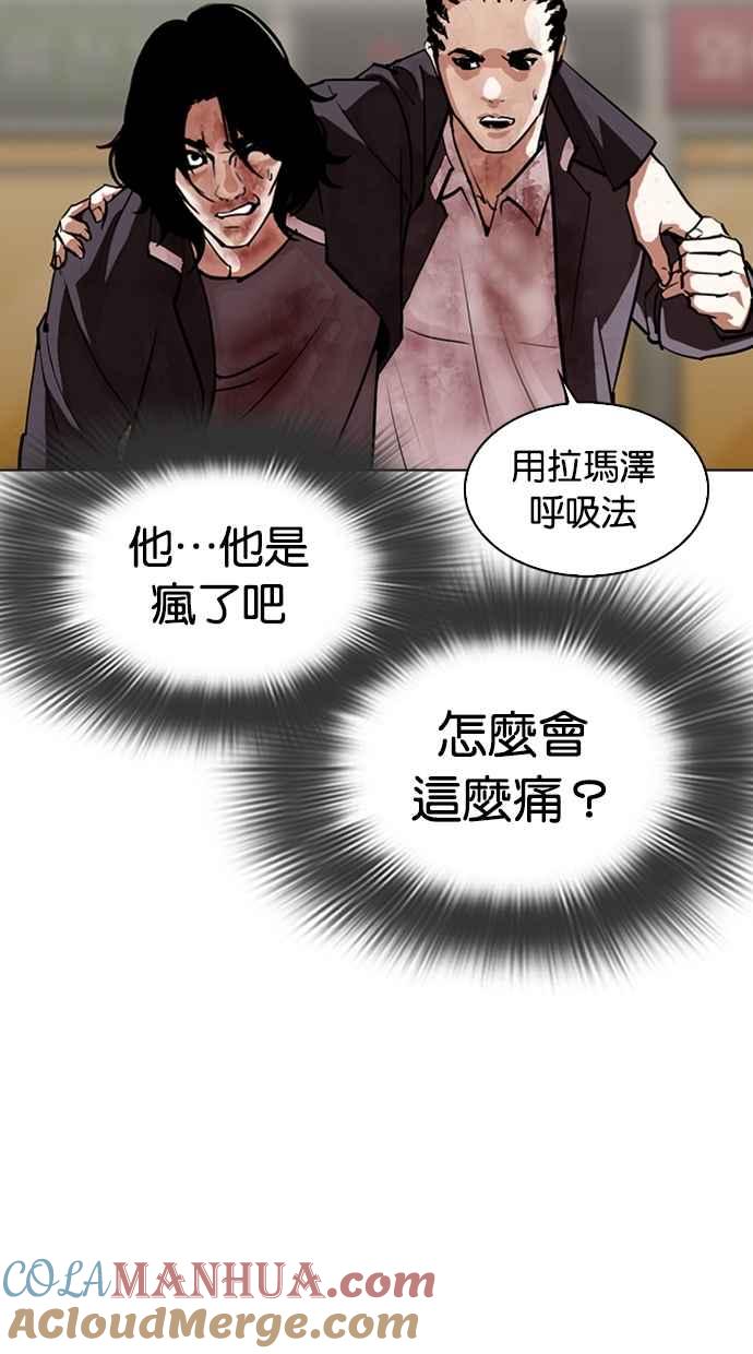 看脸时代 [第304话] 金基明 [03] 第89页