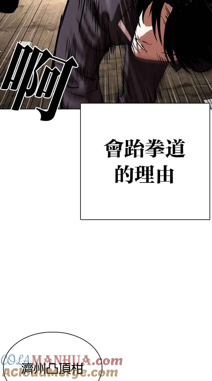 看脸时代 [第304话] 金基明 [03] 第9页
