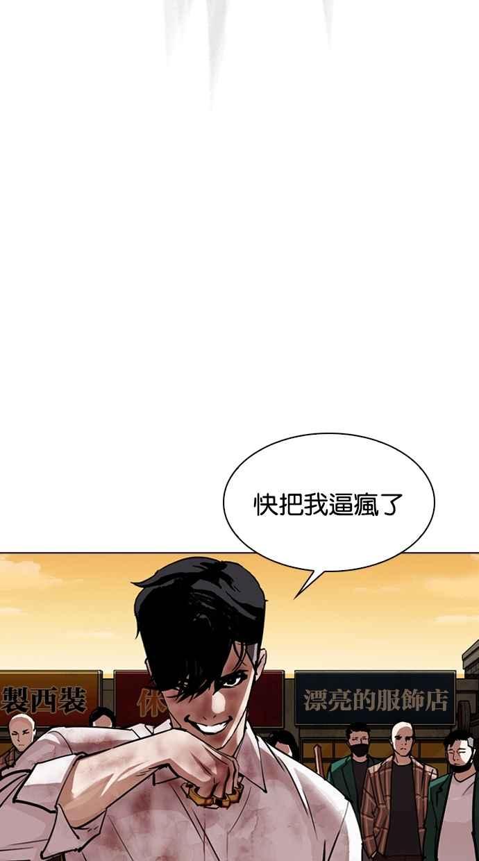 看脸时代 [第304话] 金基明 [03] 第63页