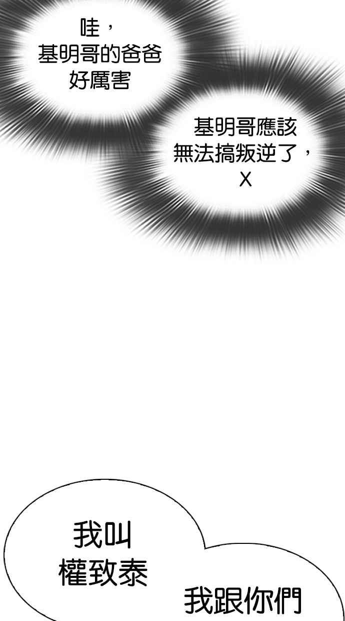 看脸时代 [第304话] 金基明 [03] 第31页