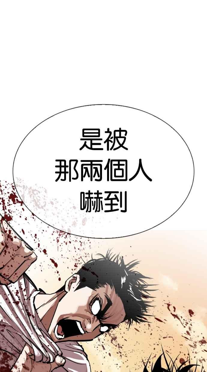 看脸时代 [第304话] 金基明 [03] 第42页