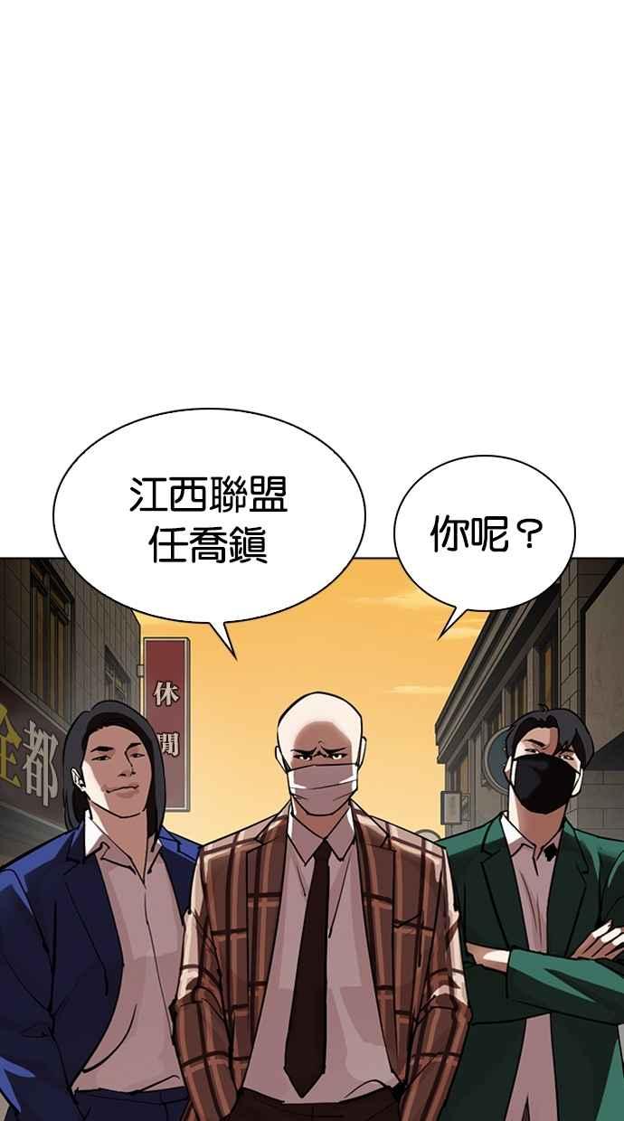 看脸时代 [第304话] 金基明 [03] 第2页