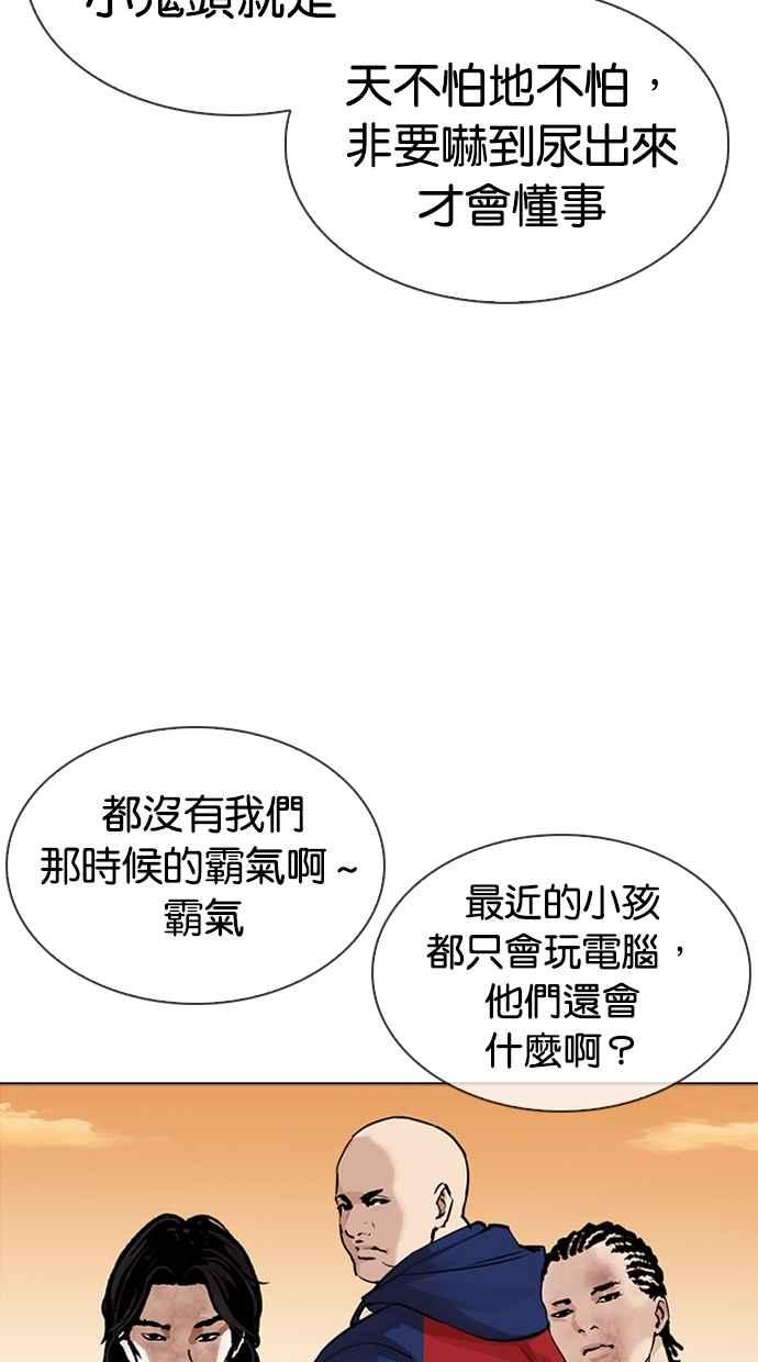 看脸时代 [第304话] 金基明 [03] 第112页