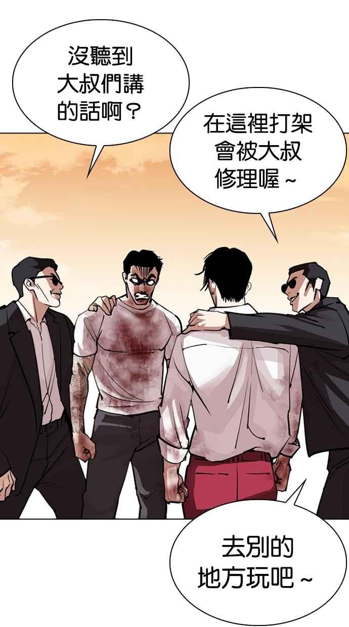 看脸时代 [第304话] 金基明 [03] 第95页