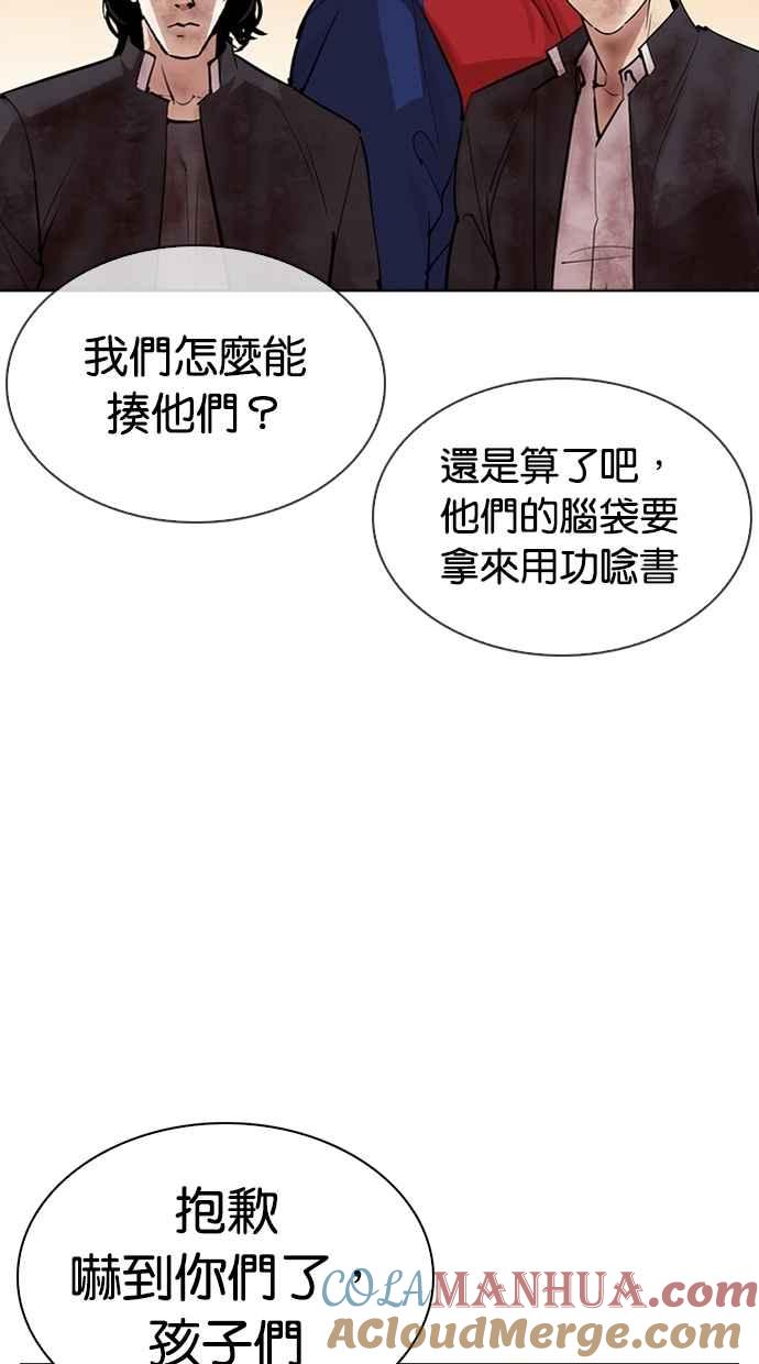 看脸时代 [第304话] 金基明 [03] 第113页