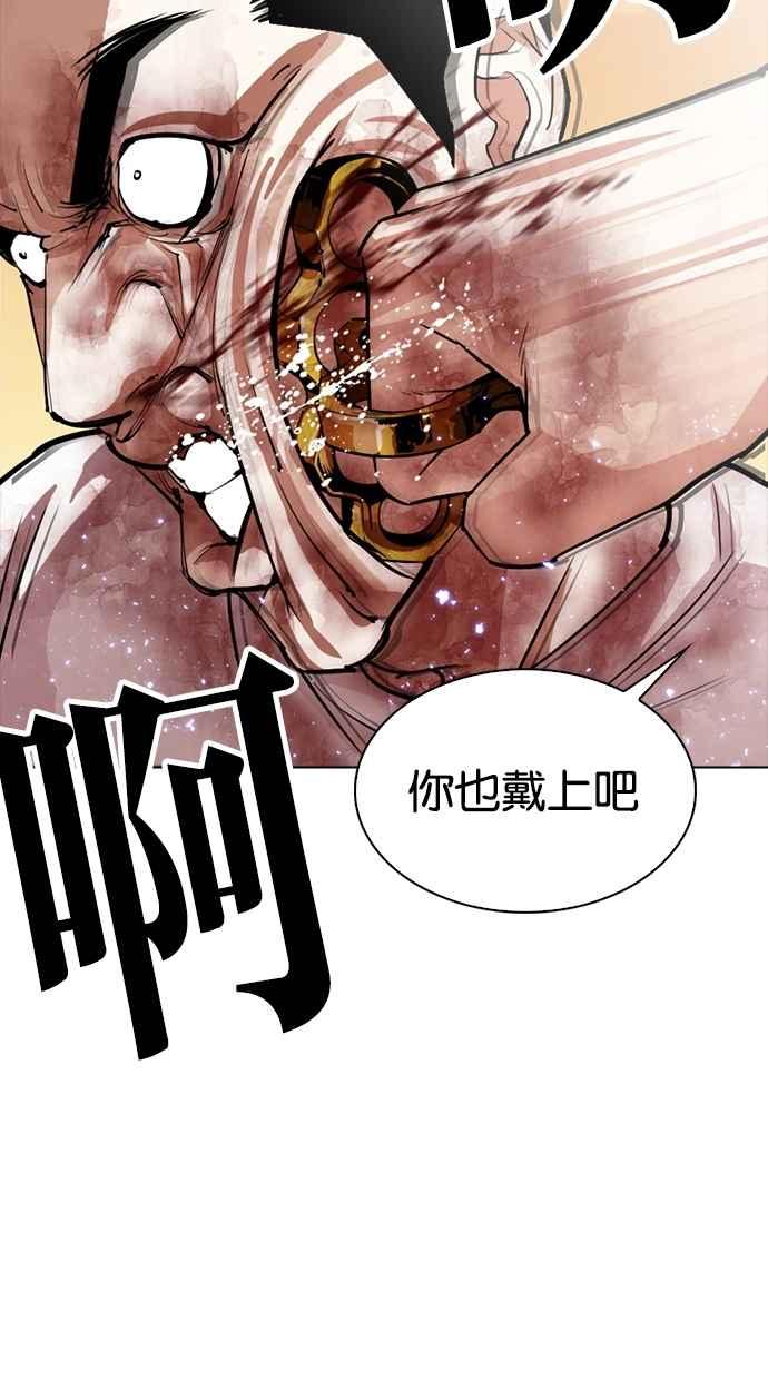 看脸时代 [第304话] 金基明 [03] 第56页
