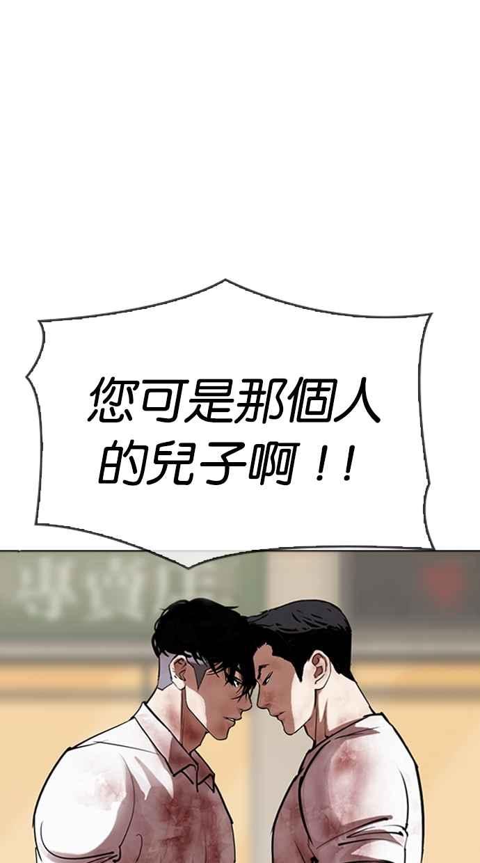 看脸时代 [第304话] 金基明 [03] 第68页
