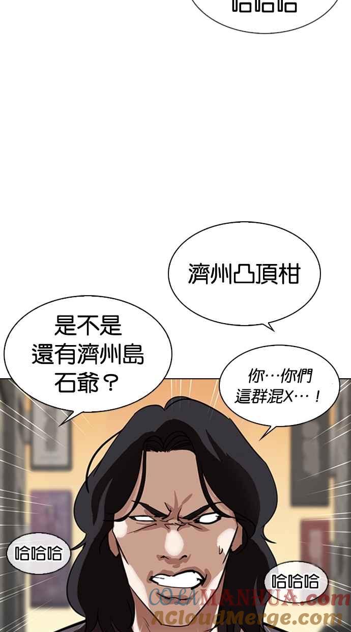 看脸时代 [第304话] 金基明 [03] 第5页