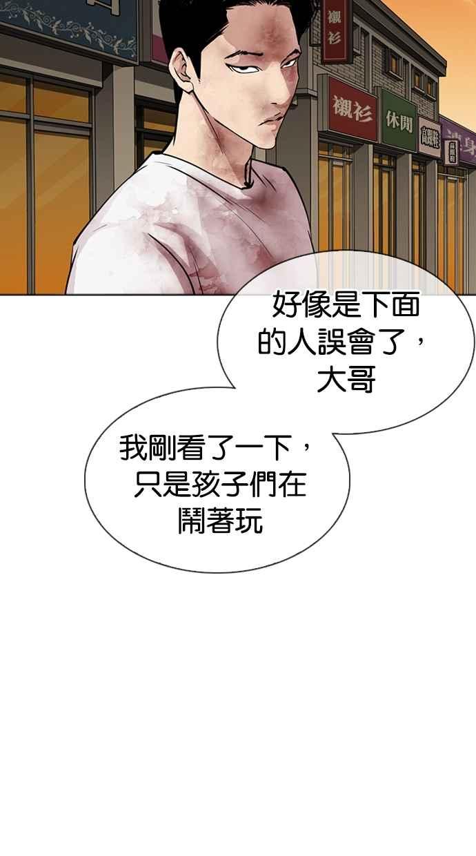 看脸时代 [第304话] 金基明 [03] 第110页