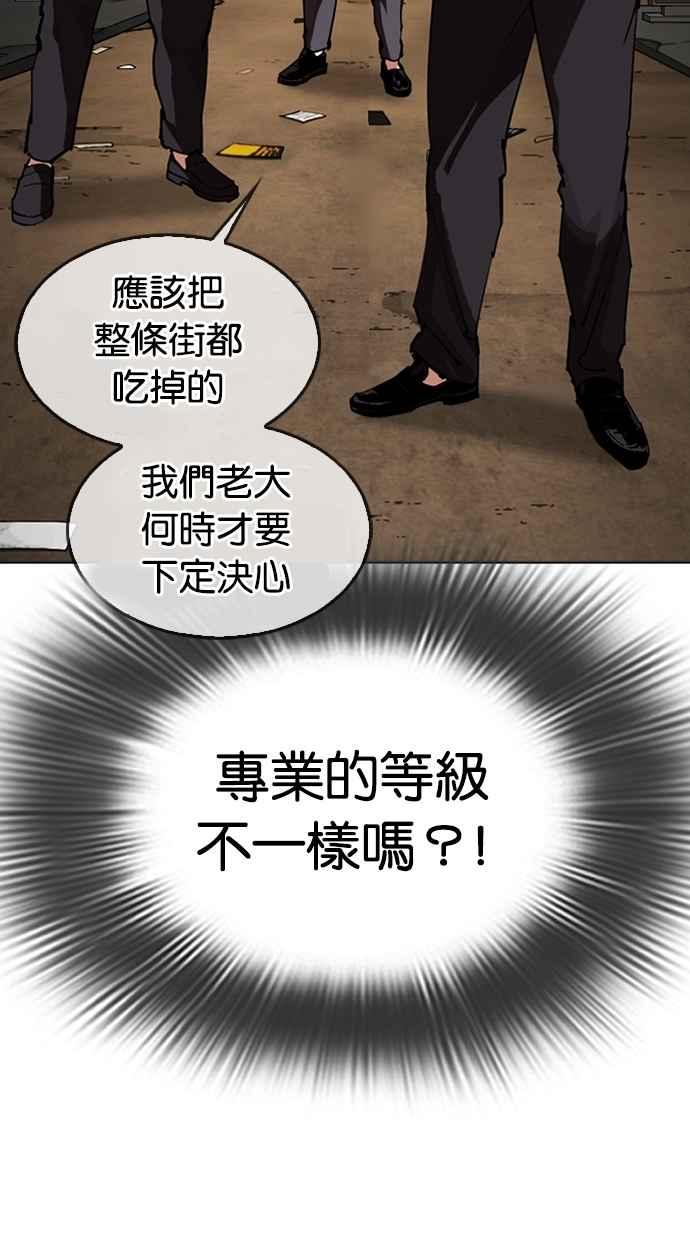 看脸时代 [第304话] 金基明 [03] 第91页