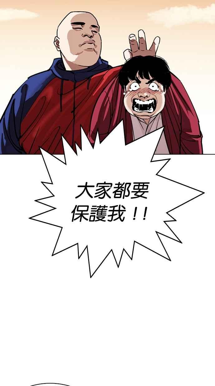 看脸时代 [第304话] 金基明 [03] 第39页