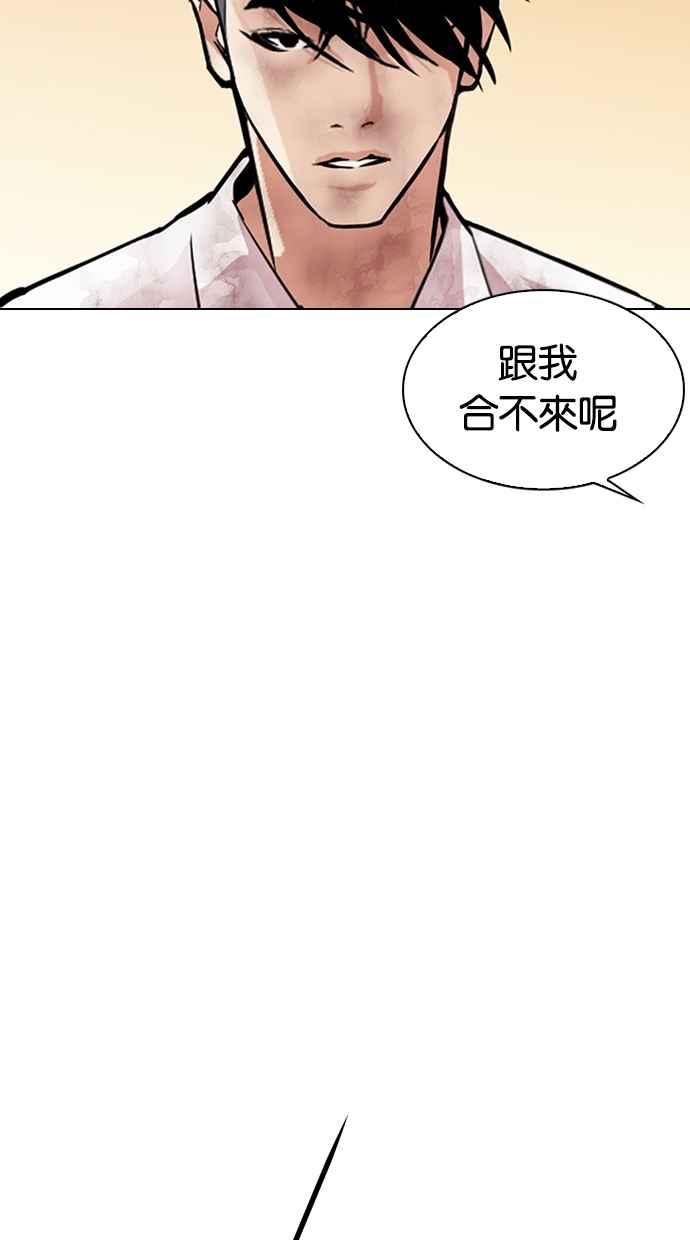 看脸时代 [第304话] 金基明 [03] 第71页