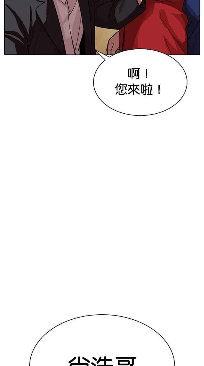 看脸时代 [第304话] 金基明 [03] 第106页
