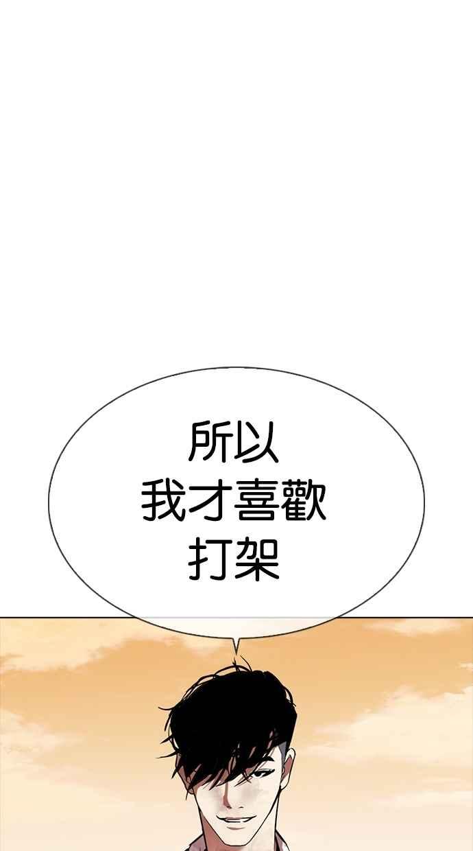 看脸时代 [第304话] 金基明 [03] 第50页