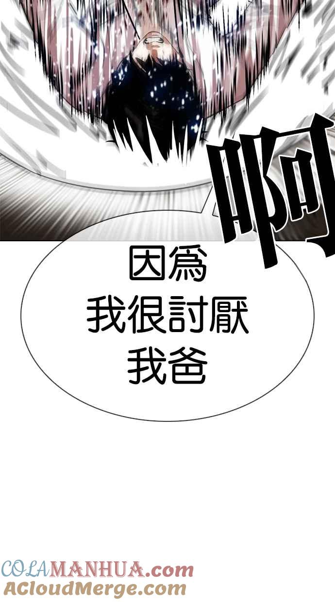 看脸时代 [第304话] 金基明 [03] 第73页