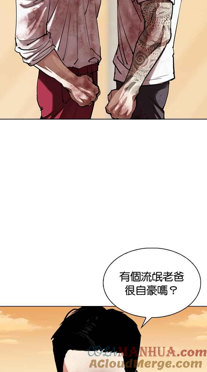 看脸时代 [第304话] 金基明 [03] 第69页