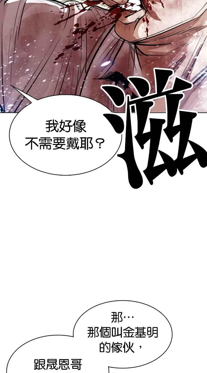 看脸时代 [第304话] 金基明 [03] 第58页