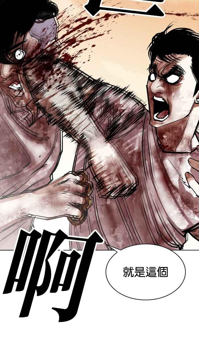 看脸时代 [第304话] 金基明 [03] 第48页
