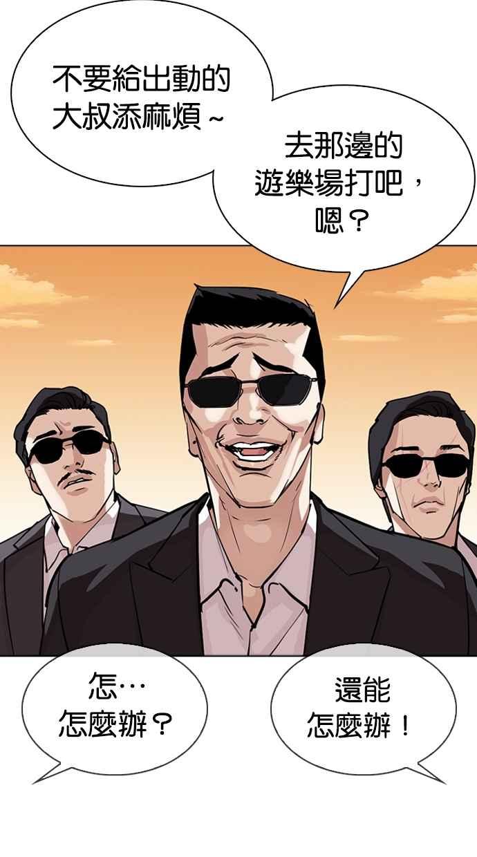 看脸时代 [第304话] 金基明 [03] 第86页