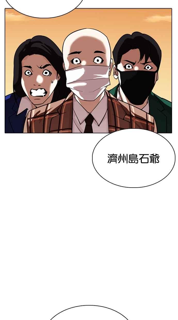 看脸时代 [第304话] 金基明 [03] 第10页