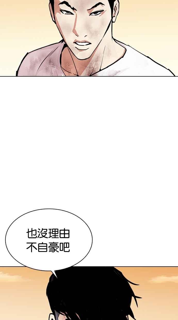 看脸时代 [第304话] 金基明 [03] 第70页