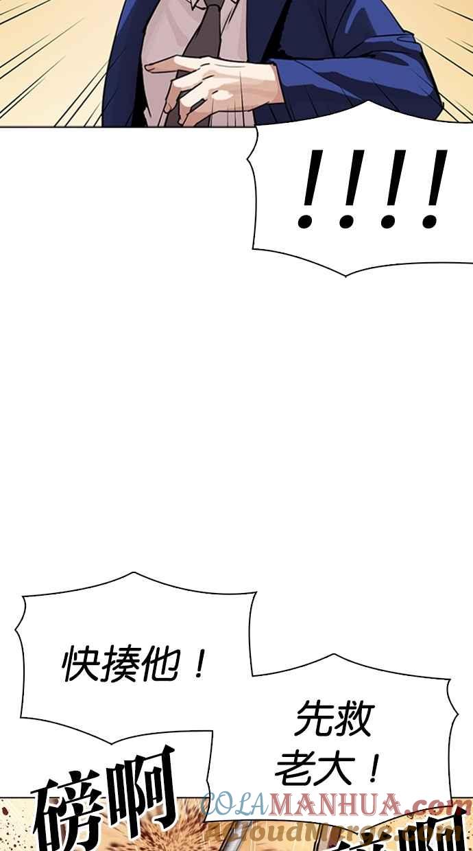 看脸时代 [第304话] 金基明 [03] 第17页
