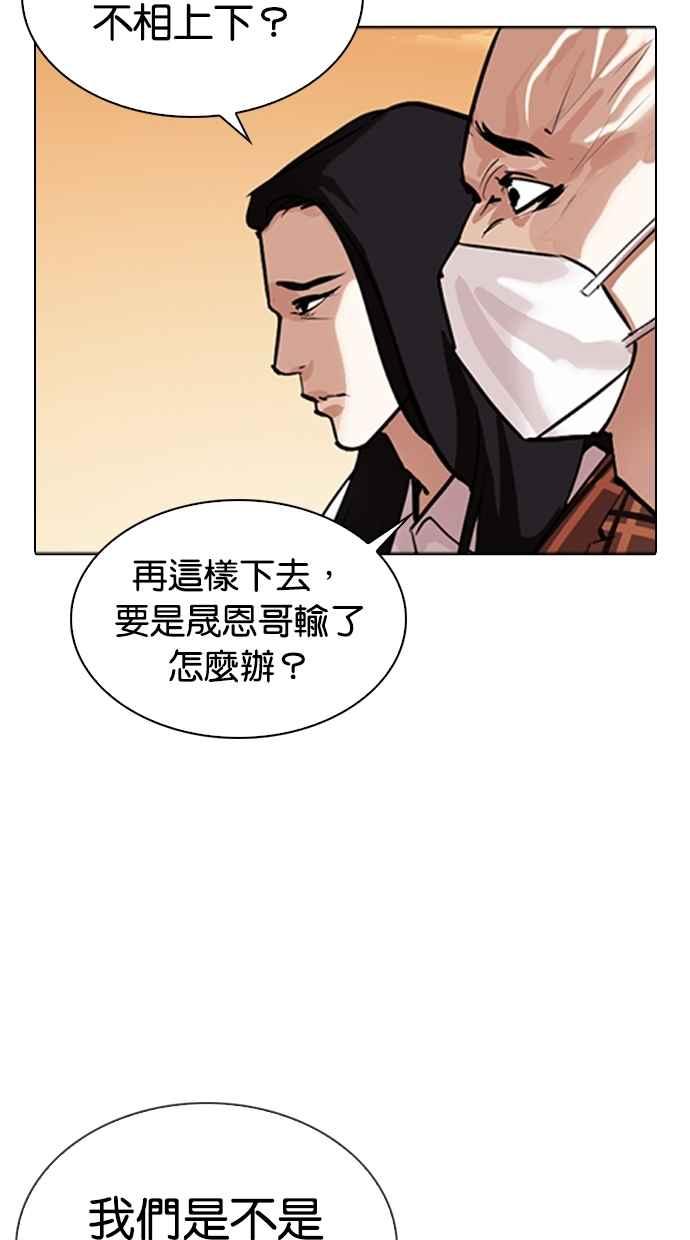 看脸时代 [第304话] 金基明 [03] 第59页