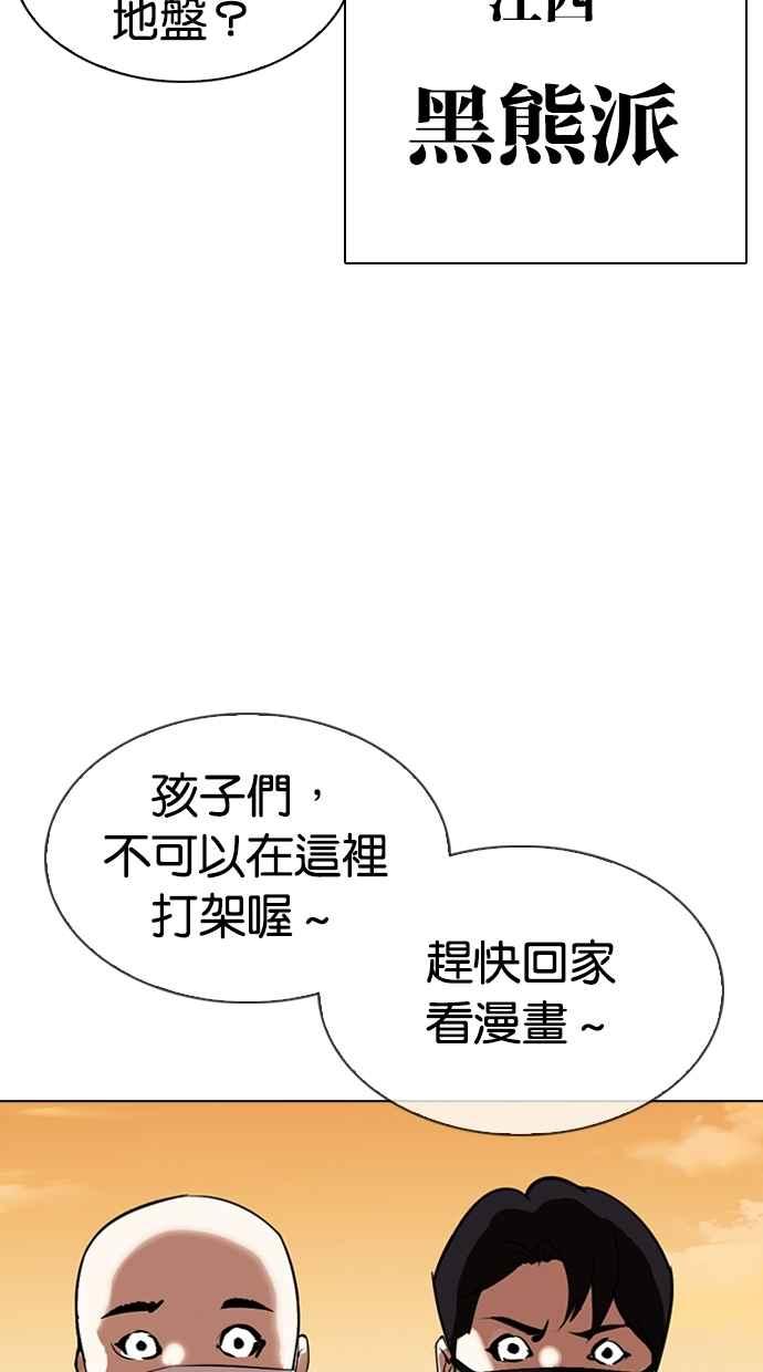 看脸时代 [第304话] 金基明 [03] 第84页