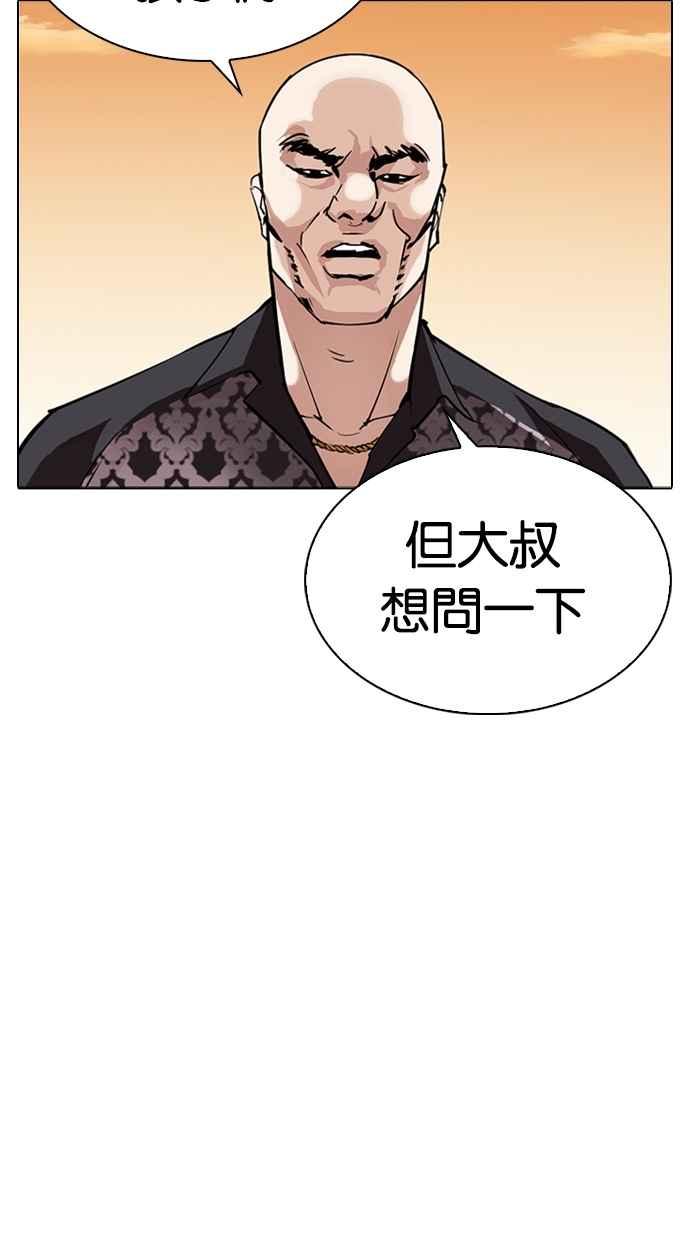 看脸时代 [第304话] 金基明 [03] 第114页