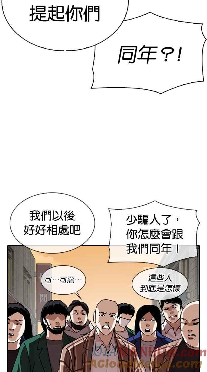 看脸时代 [第304话] 金基明 [03] 第33页