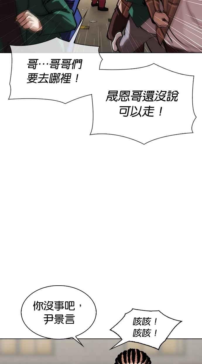 看脸时代 [第304话] 金基明 [03] 第88页