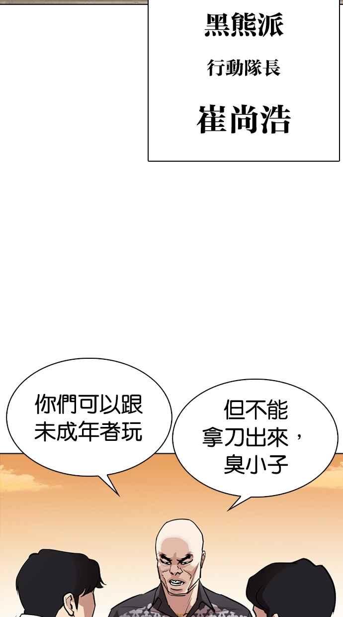 看脸时代 [第304话] 金基明 [03] 第108页