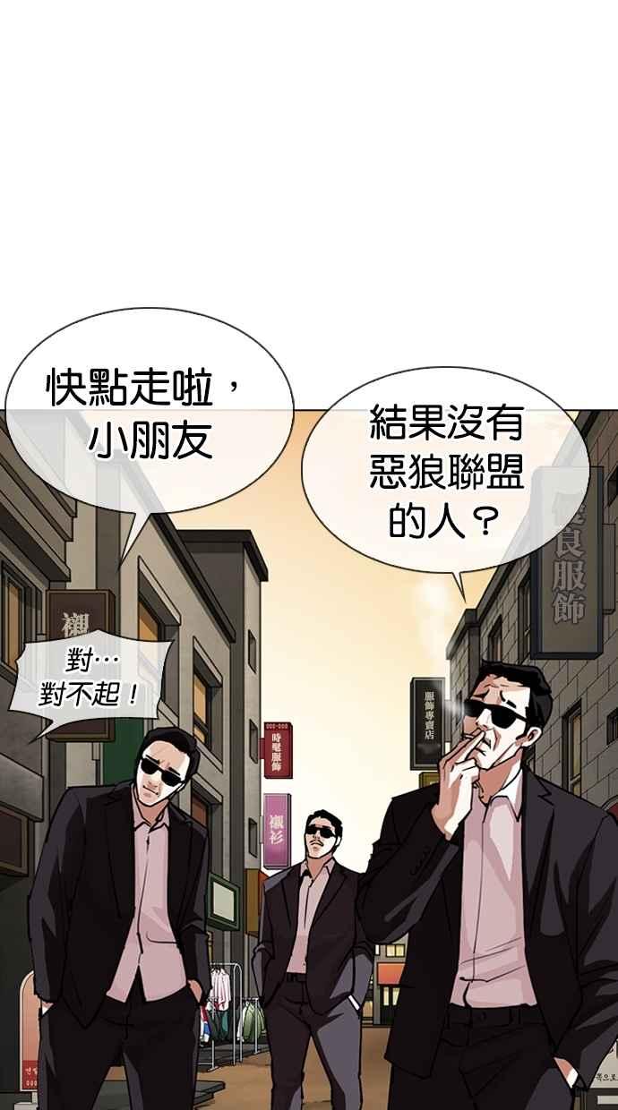 看脸时代 [第304话] 金基明 [03] 第90页