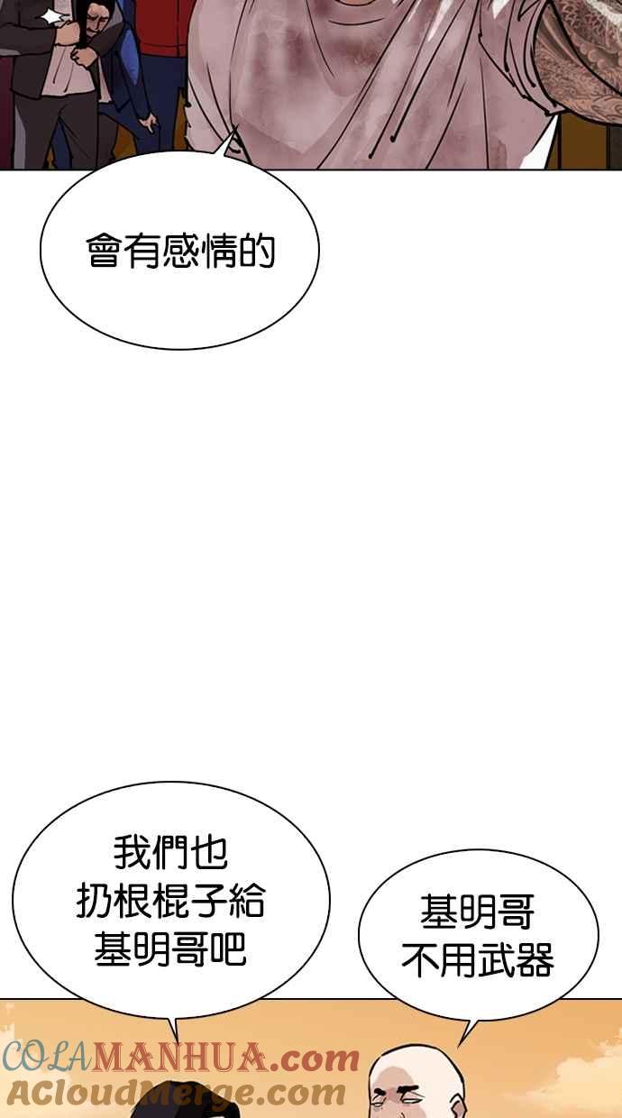 看脸时代 [第304话] 金基明 [03] 第65页