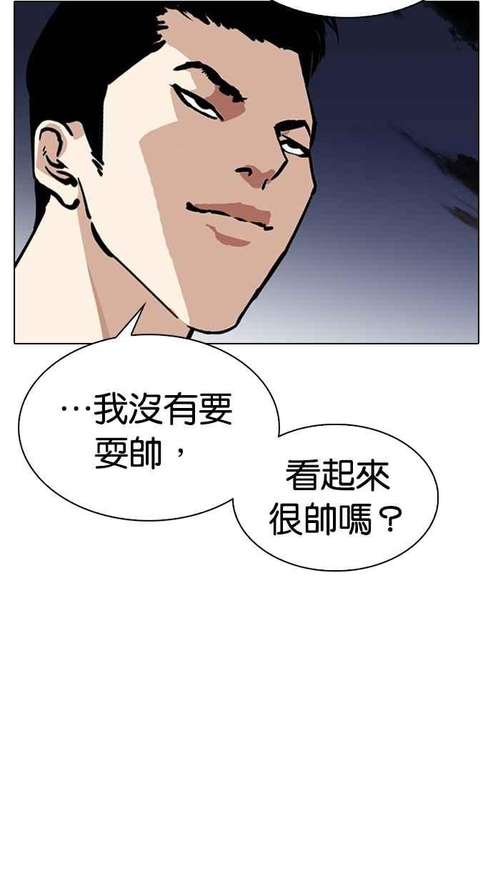 看脸时代 [第305话] 金基明 [04] 第44页