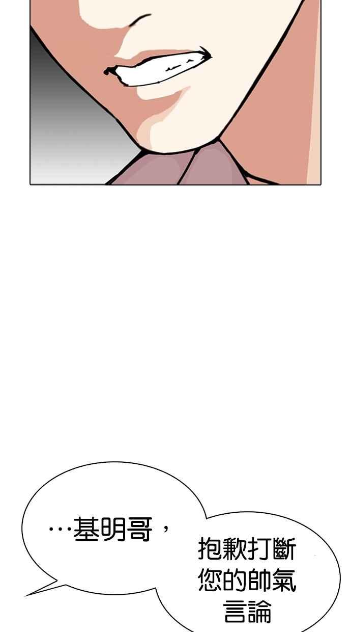 看脸时代 [第305话] 金基明 [04] 第43页